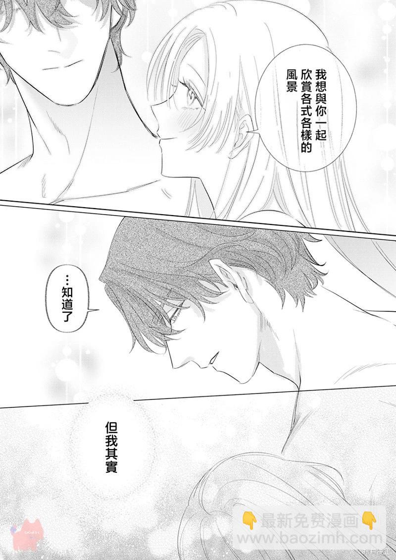 《骑士公爵爱意深重，想要索取放逐千金的一切。》第24话 第24页
