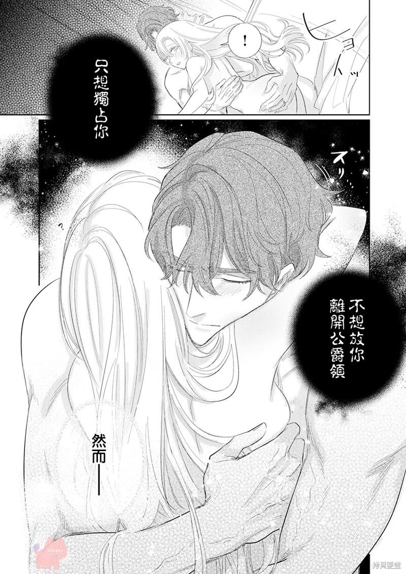 《骑士公爵爱意深重，想要索取放逐千金的一切。》第24话 第25页