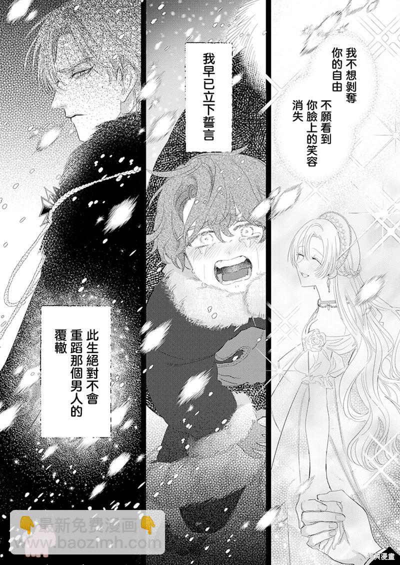《骑士公爵爱意深重，想要索取放逐千金的一切。》第24话 第26页