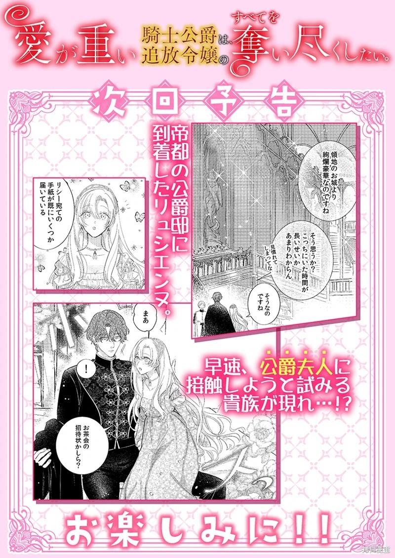 《骑士公爵爱意深重，想要索取放逐千金的一切。》第24话 第27页