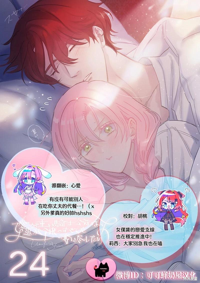 《骑士公爵爱意深重，想要索取放逐千金的一切。》第24话 第28页