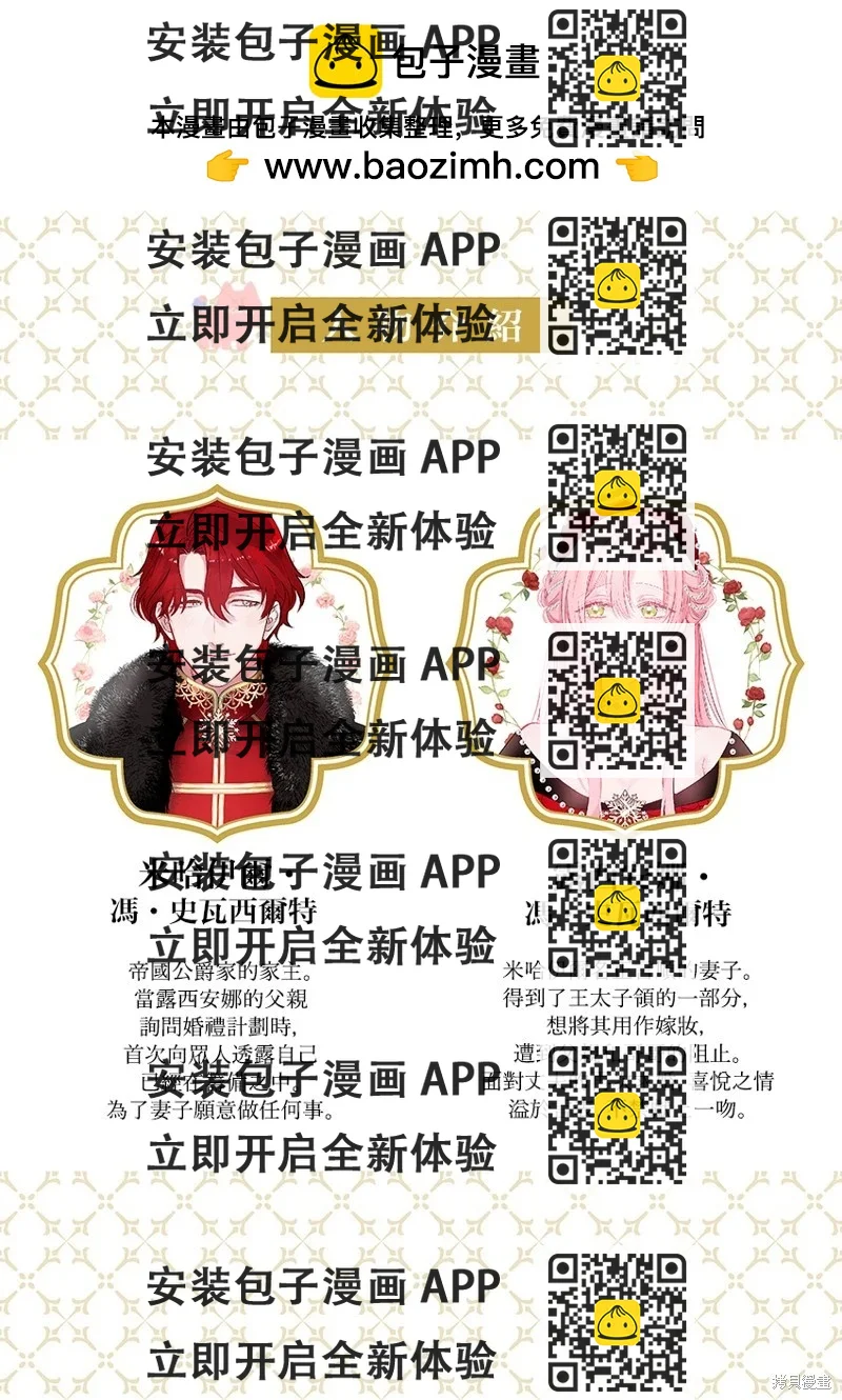 《骑士公爵爱意深重，想要索取放逐千金的一切。》第24话 第2页
