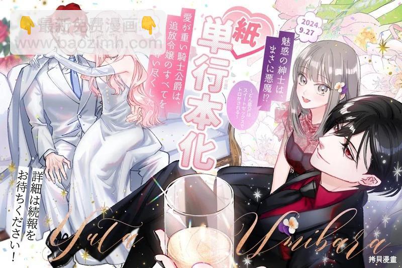 《骑士公爵爱意深重，想要索取放逐千金的一切。》第24话 第30页