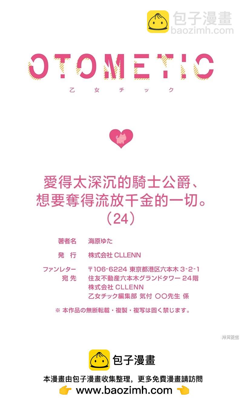 《骑士公爵爱意深重，想要索取放逐千金的一切。》第24话 第32页