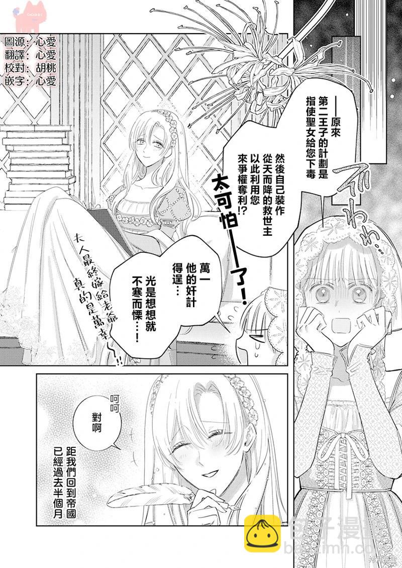 《骑士公爵爱意深重，想要索取放逐千金的一切。》第24话 第3页