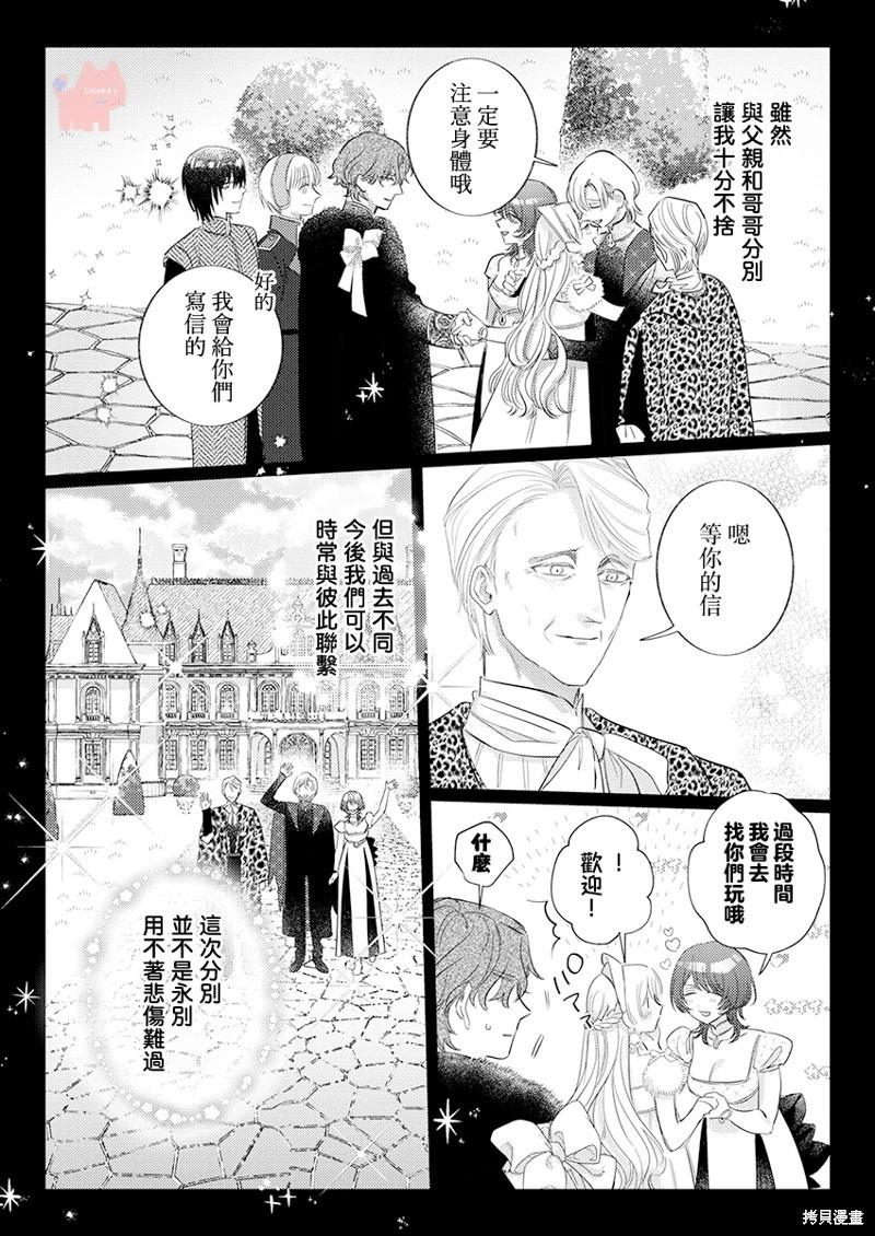 《骑士公爵爱意深重，想要索取放逐千金的一切。》第24话 第4页