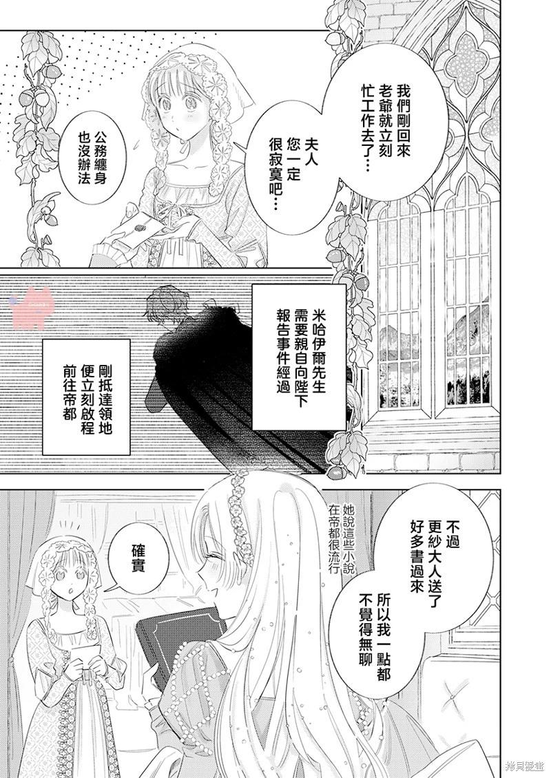 《骑士公爵爱意深重，想要索取放逐千金的一切。》第24话 第5页