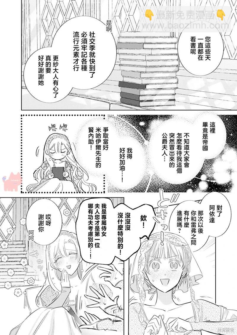 《骑士公爵爱意深重，想要索取放逐千金的一切。》第24话 第6页
