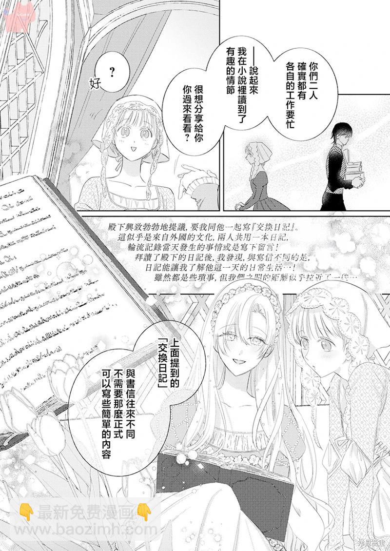 《骑士公爵爱意深重，想要索取放逐千金的一切。》第24话 第7页
