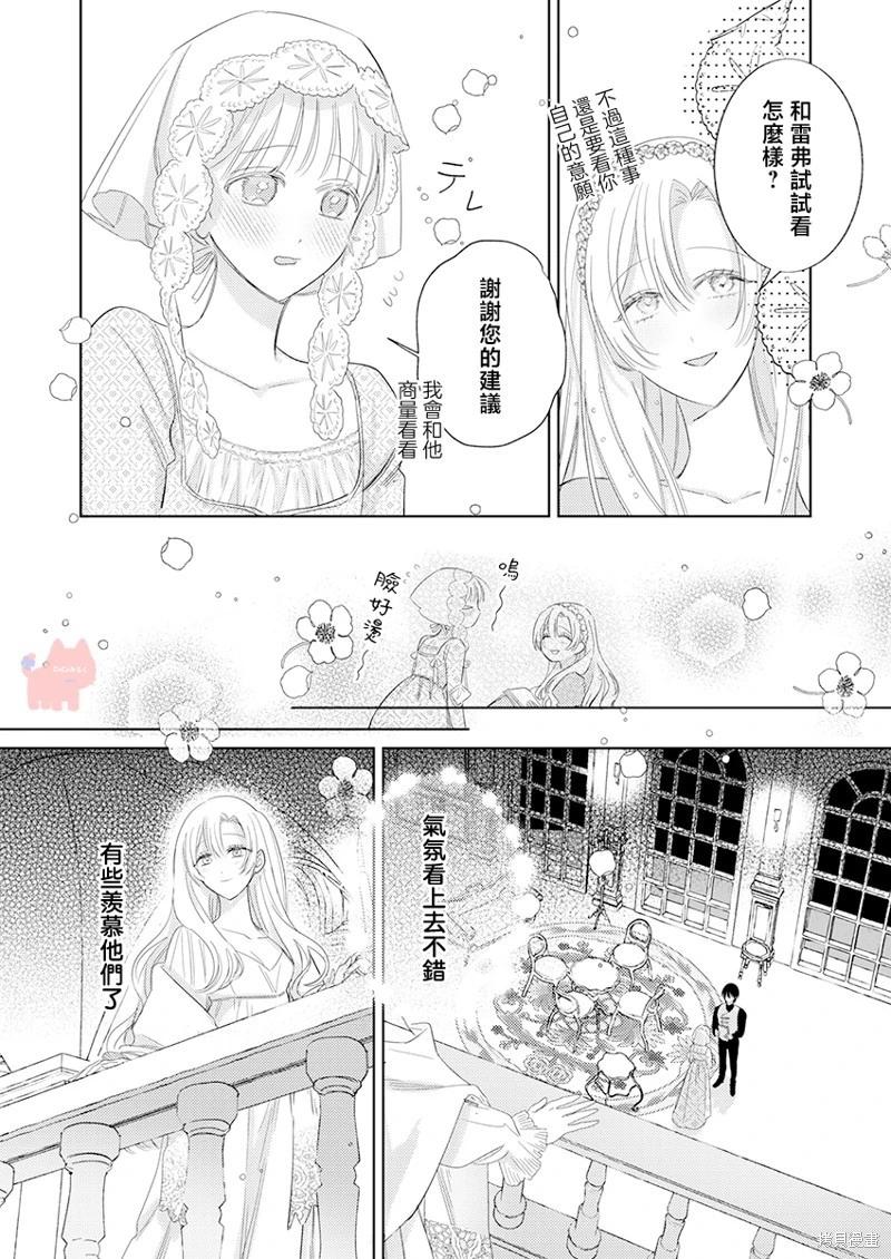 《骑士公爵爱意深重，想要索取放逐千金的一切。》第24话 第8页
