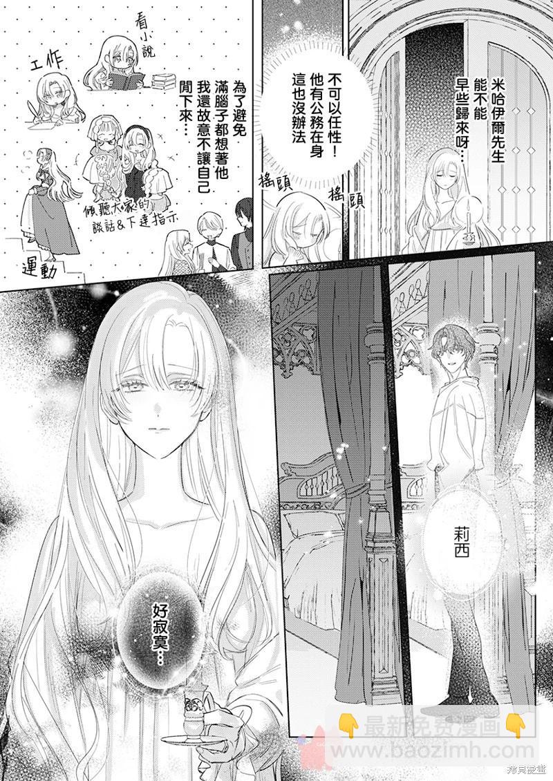 《骑士公爵爱意深重，想要索取放逐千金的一切。》第24话 第9页