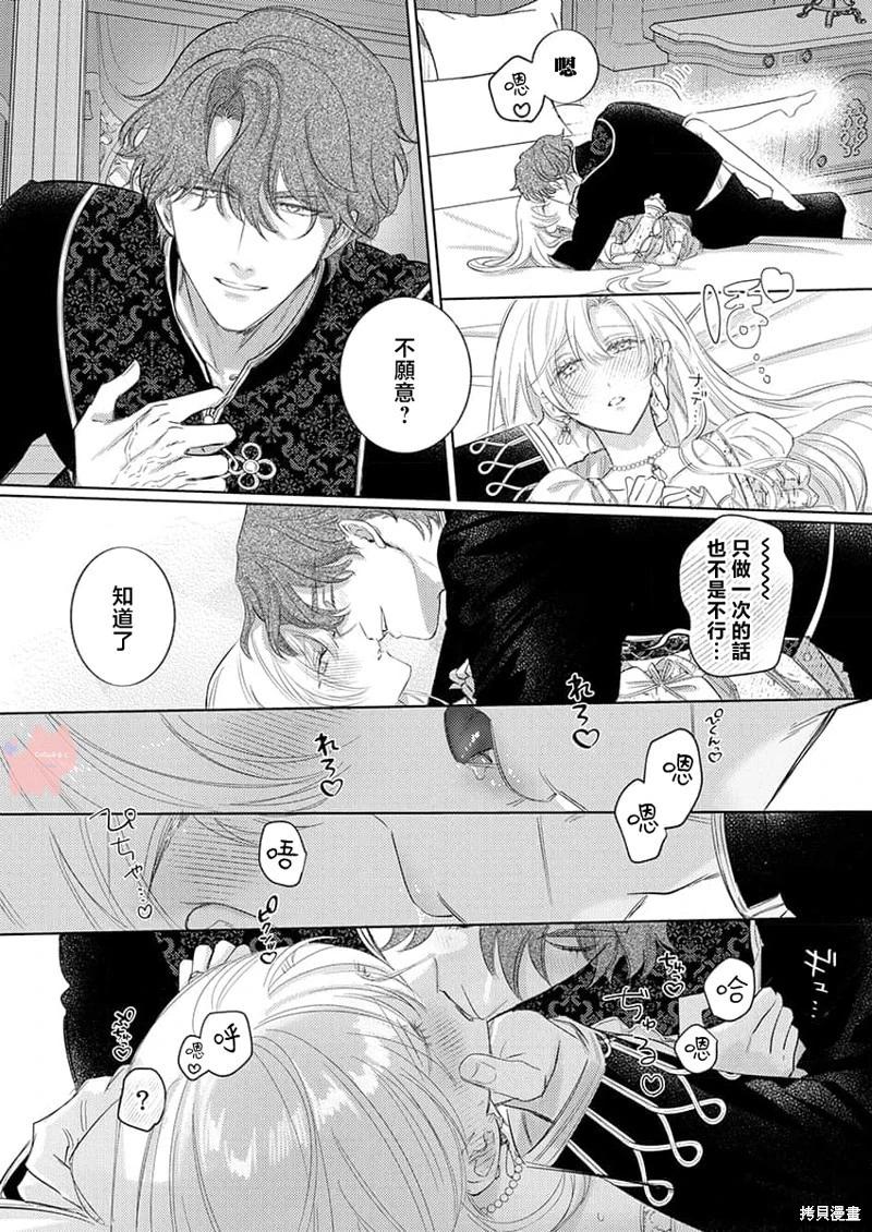 《骑士公爵爱意深重，想要索取放逐千金的一切。》第25话 第10页