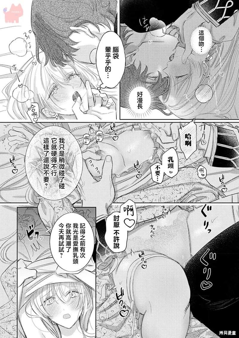 《骑士公爵爱意深重，想要索取放逐千金的一切。》第25话 第11页