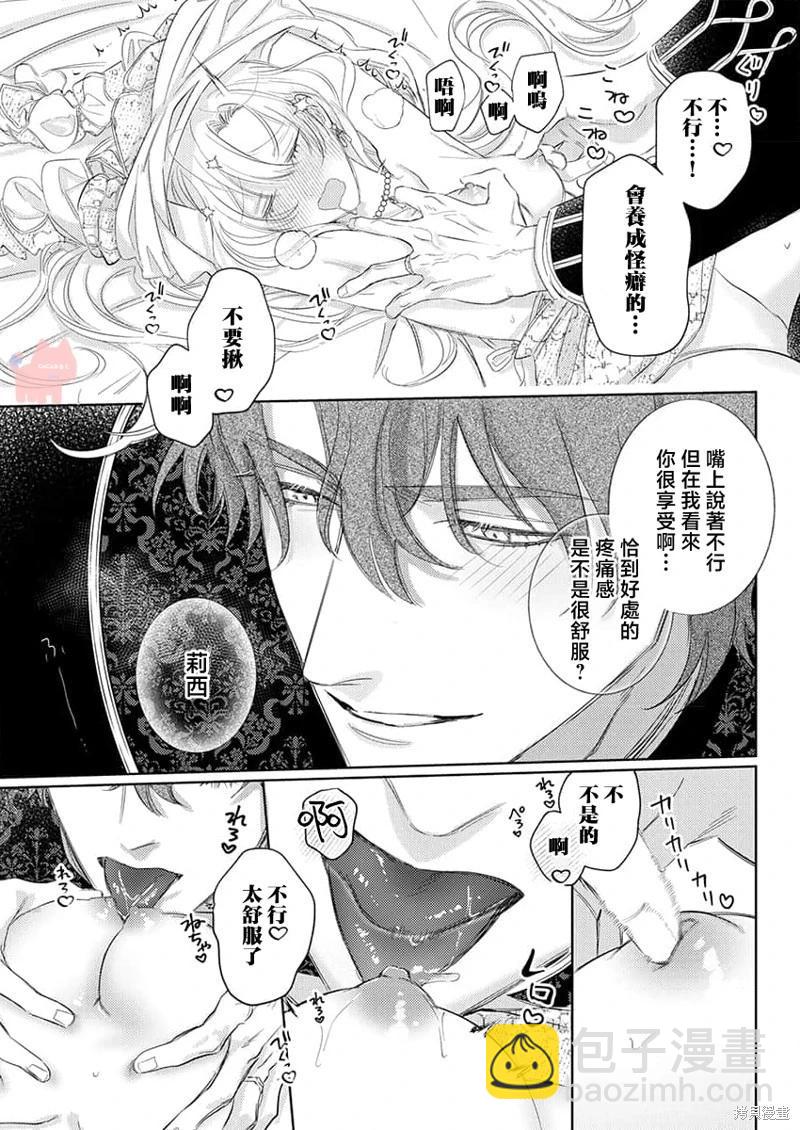 《骑士公爵爱意深重，想要索取放逐千金的一切。》第25话 第12页