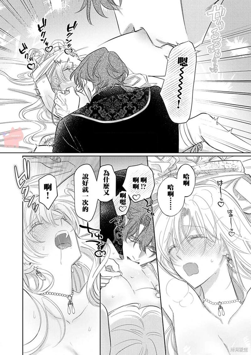 《骑士公爵爱意深重，想要索取放逐千金的一切。》第25话 第13页
