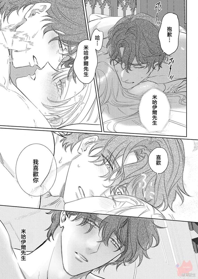 《骑士公爵爱意深重，想要索取放逐千金的一切。》第25话 第20页