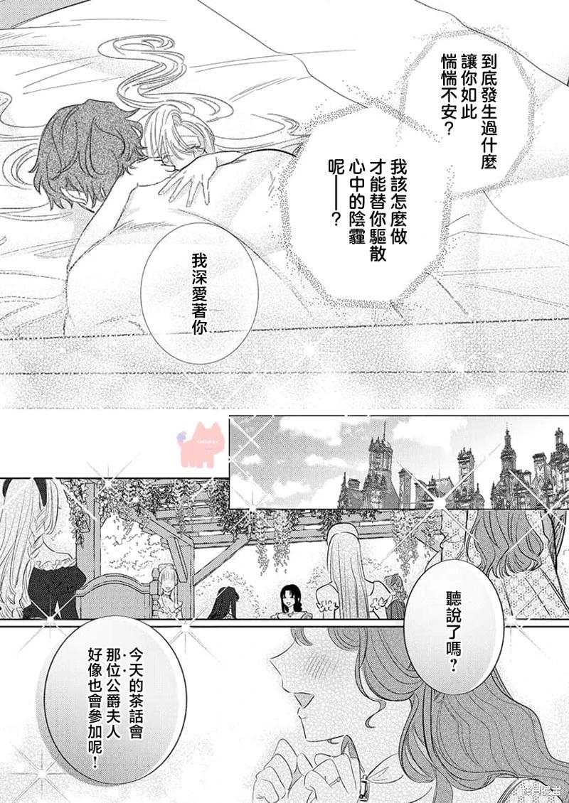 《骑士公爵爱意深重，想要索取放逐千金的一切。》第25话 第21页