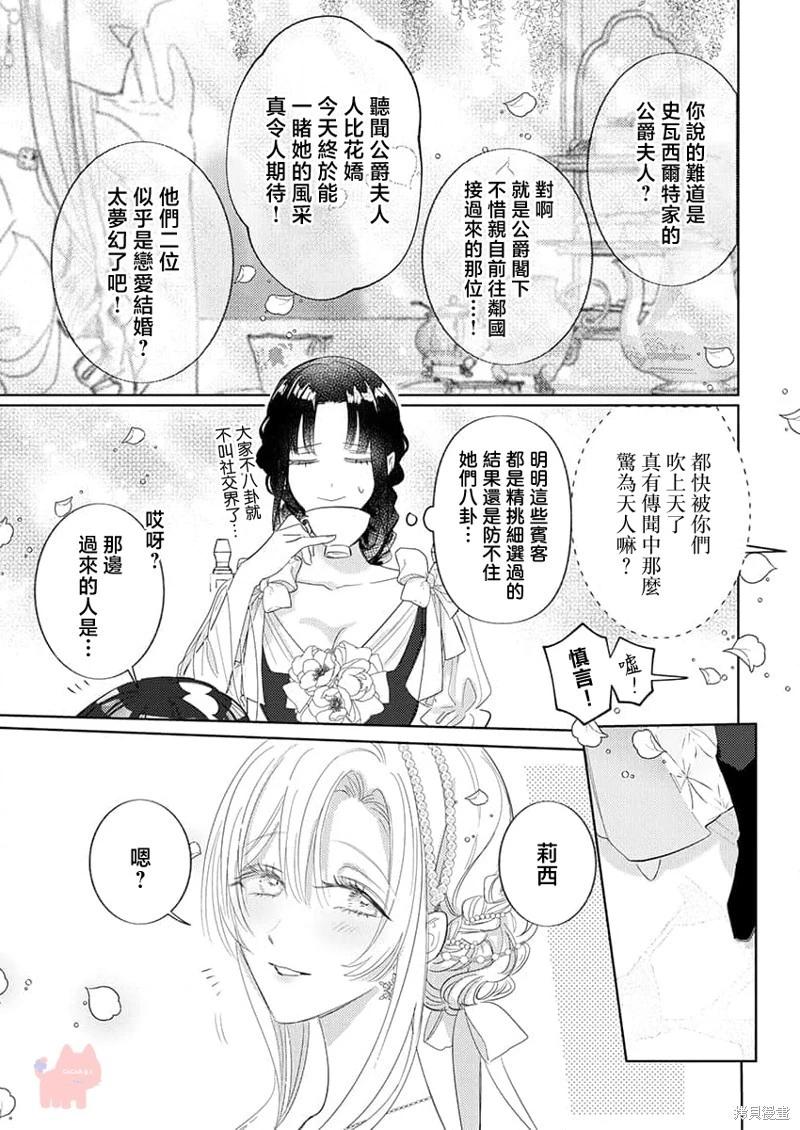 《骑士公爵爱意深重，想要索取放逐千金的一切。》第25话 第22页
