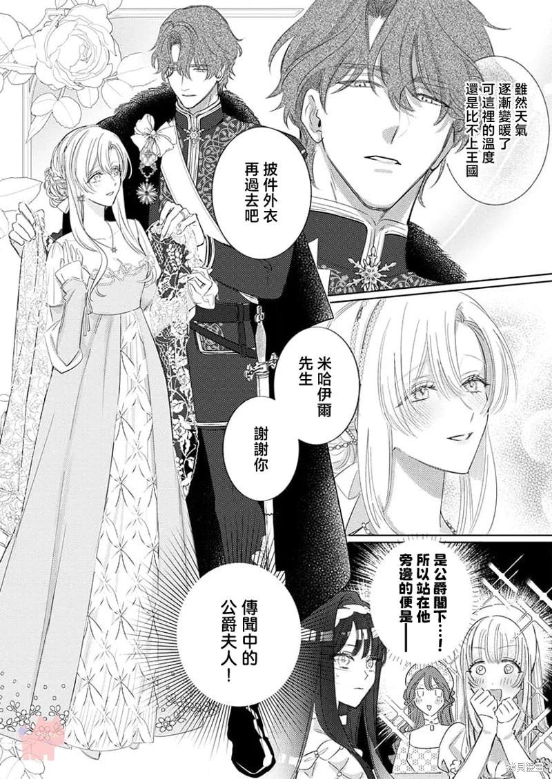 《骑士公爵爱意深重，想要索取放逐千金的一切。》第25话 第23页