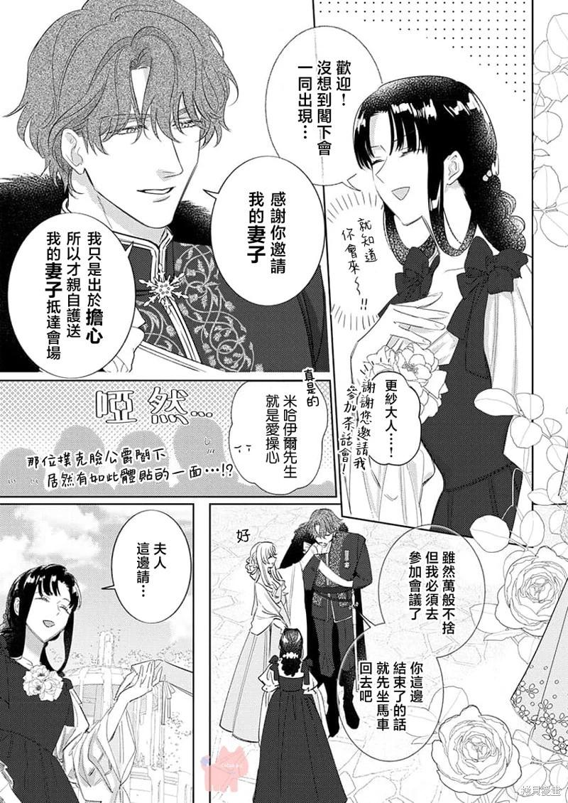 《骑士公爵爱意深重，想要索取放逐千金的一切。》第25话 第24页