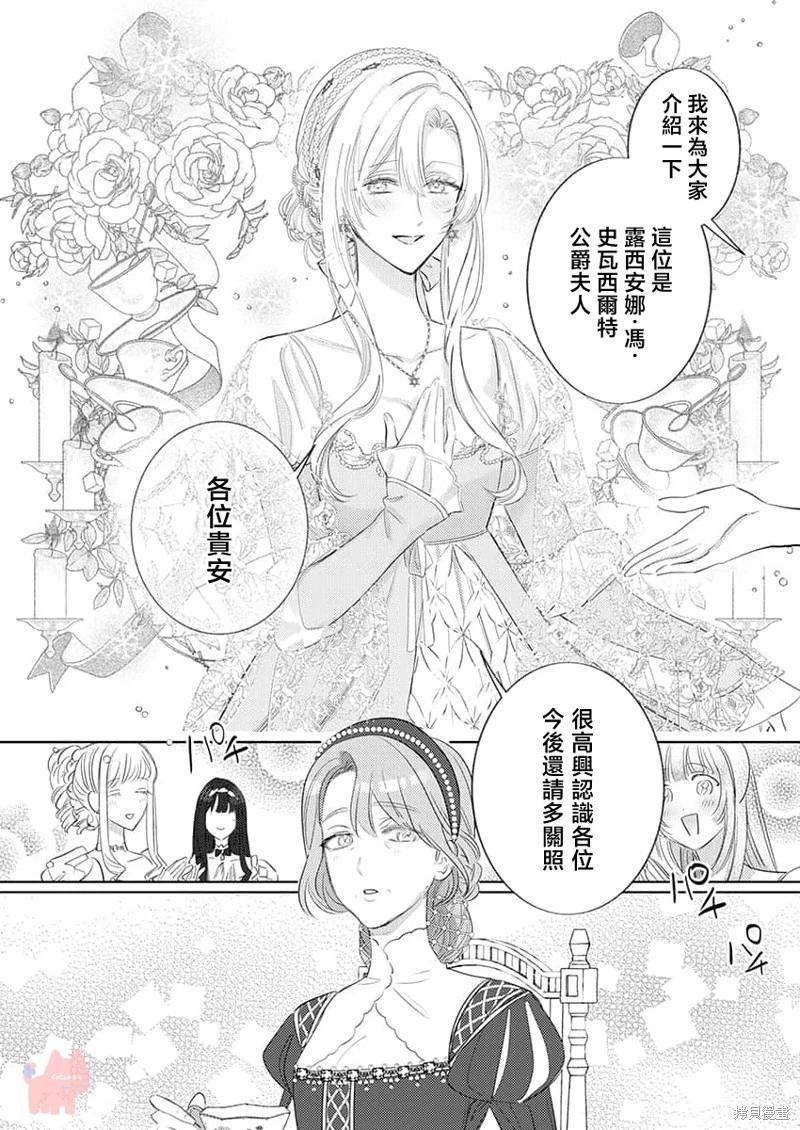《骑士公爵爱意深重，想要索取放逐千金的一切。》第25话 第25页