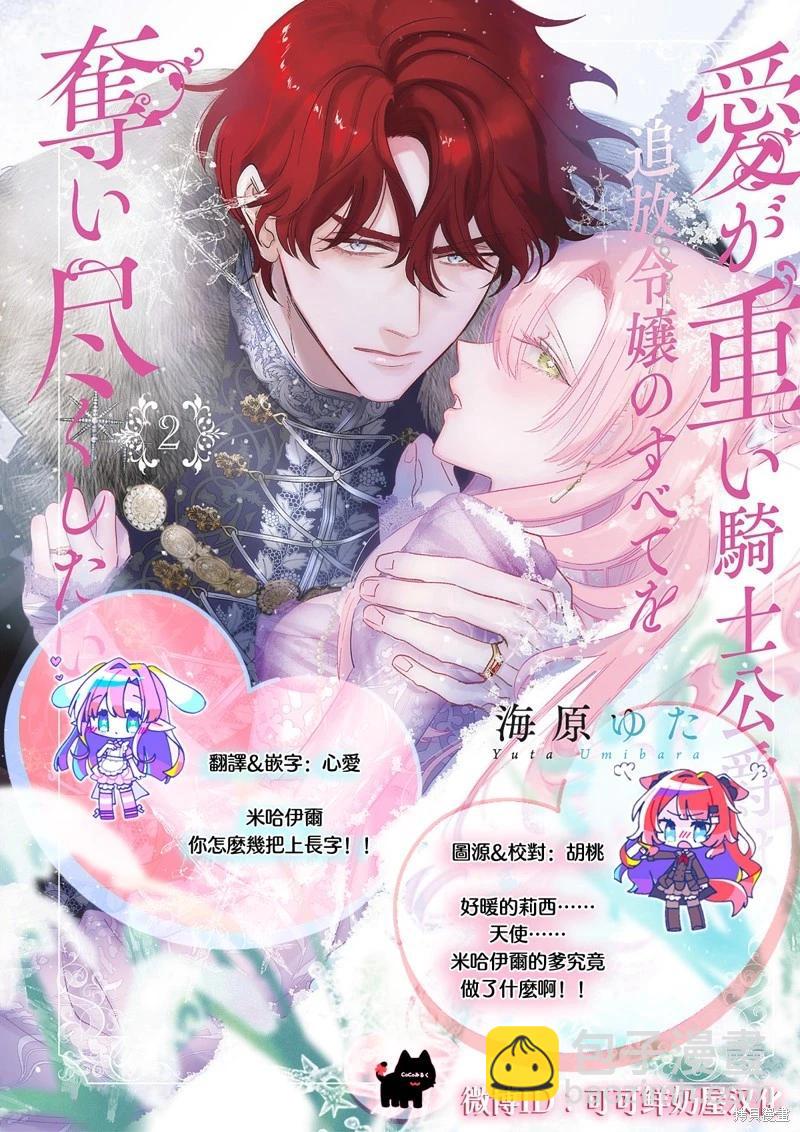 《骑士公爵爱意深重，想要索取放逐千金的一切。》第25话 第28页