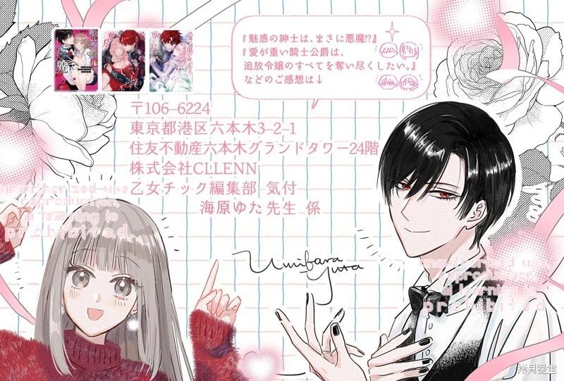 《骑士公爵爱意深重，想要索取放逐千金的一切。》第25话 第29页