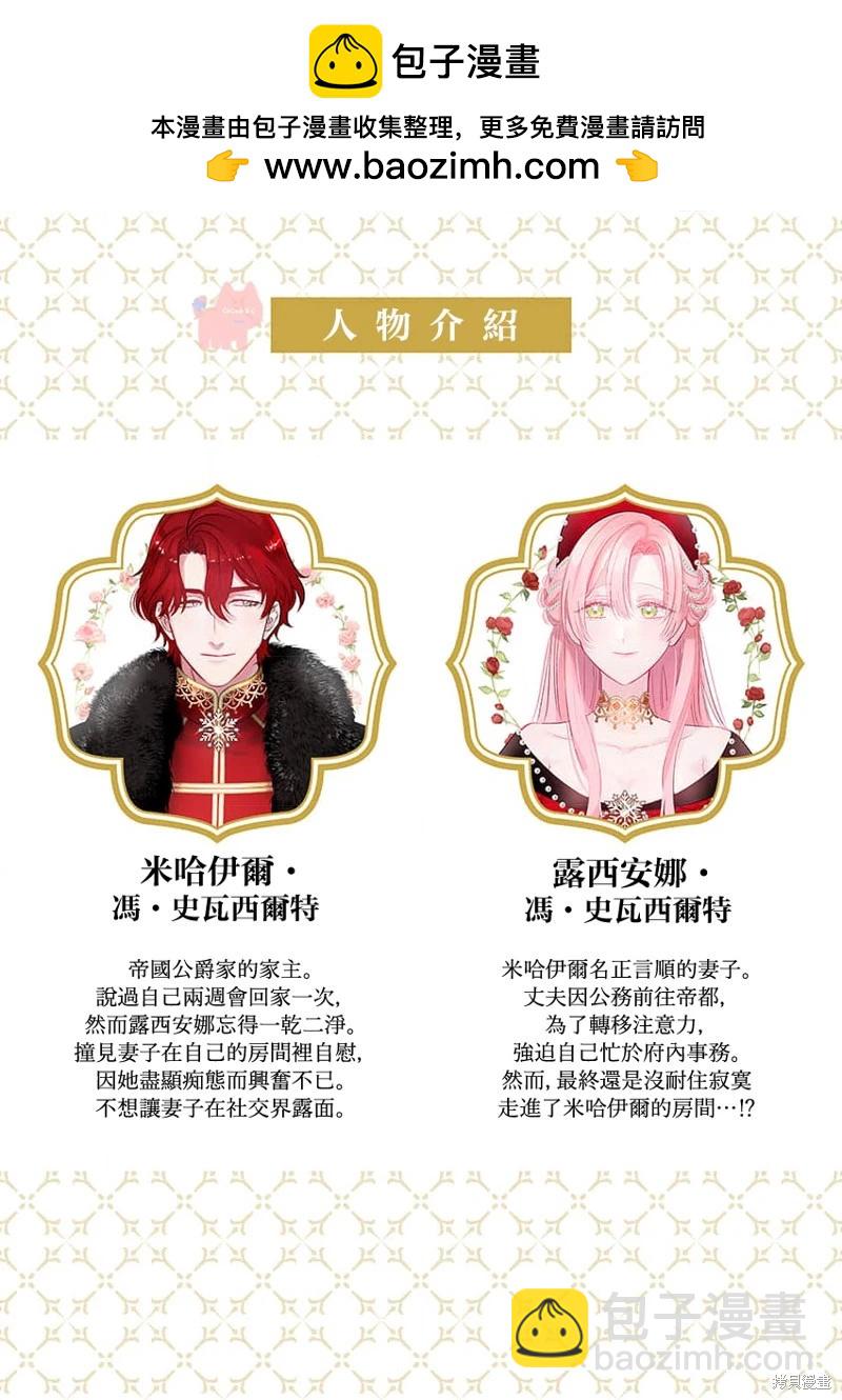 《骑士公爵爱意深重，想要索取放逐千金的一切。》第25话 第2页