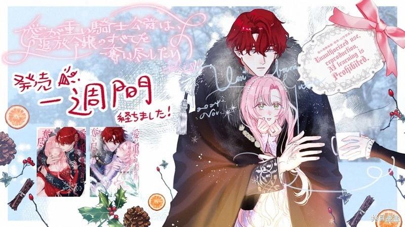 《骑士公爵爱意深重，想要索取放逐千金的一切。》第25话 第31页