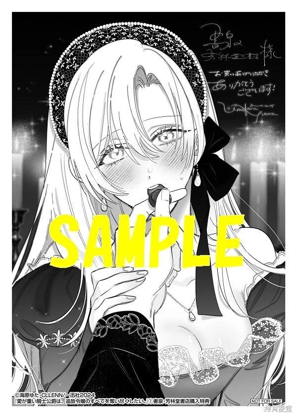 《骑士公爵爱意深重，想要索取放逐千金的一切。》第25话 第36页