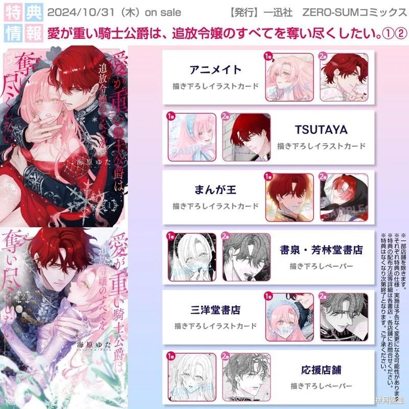 《骑士公爵爱意深重，想要索取放逐千金的一切。》第25话 第38页