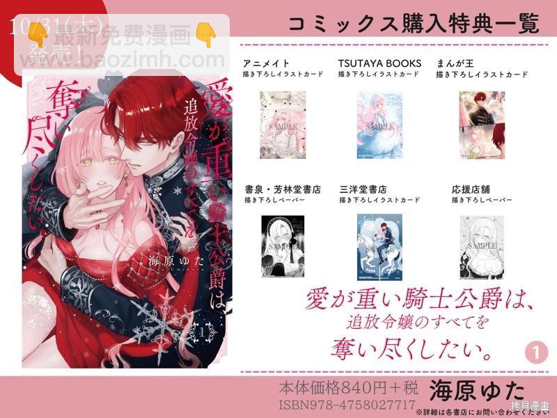 《骑士公爵爱意深重，想要索取放逐千金的一切。》第25话 第39页