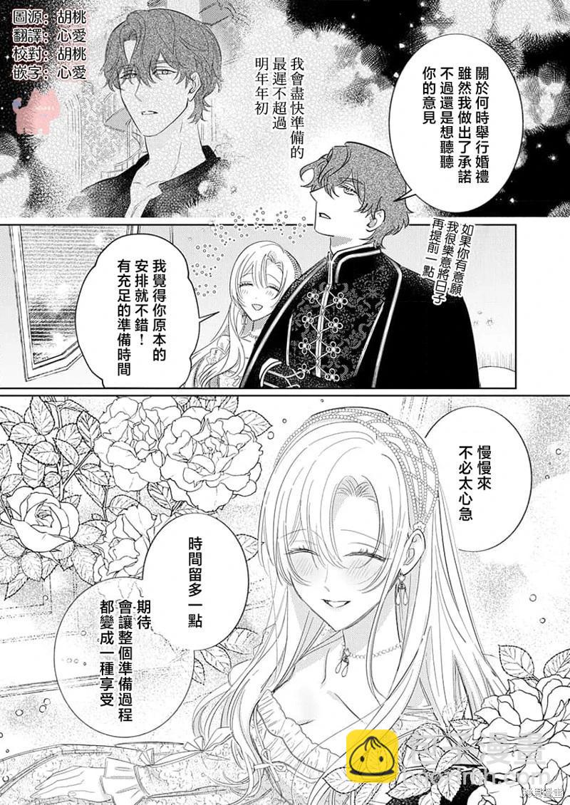《骑士公爵爱意深重，想要索取放逐千金的一切。》第25话 第3页