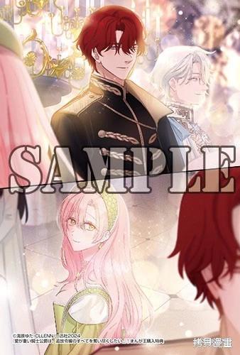 《骑士公爵爱意深重，想要索取放逐千金的一切。》第25话 第45页