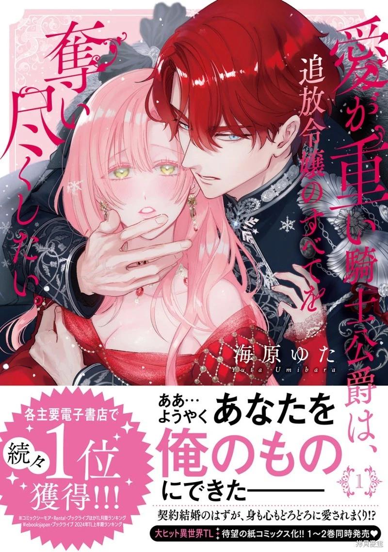 《骑士公爵爱意深重，想要索取放逐千金的一切。》第25话 第49页