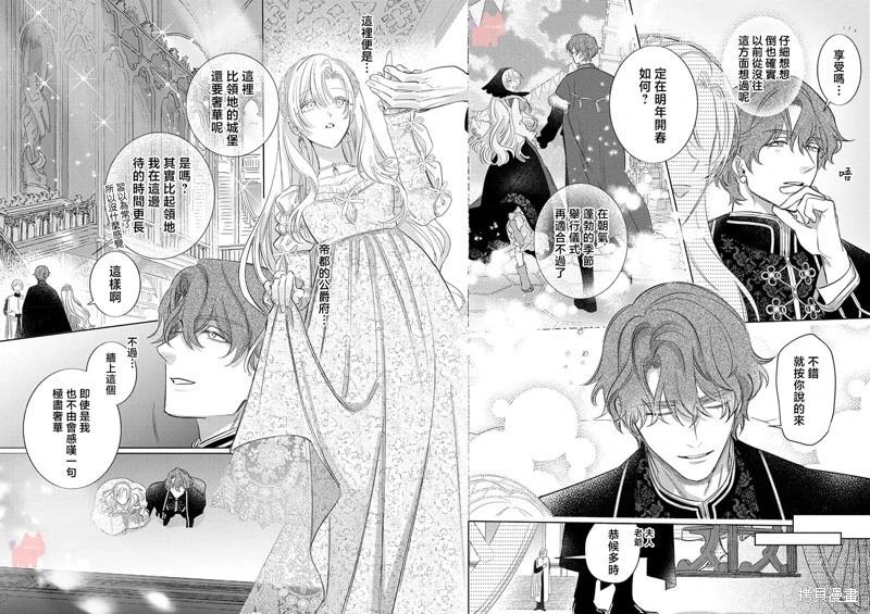 《骑士公爵爱意深重，想要索取放逐千金的一切。》第25话 第4页