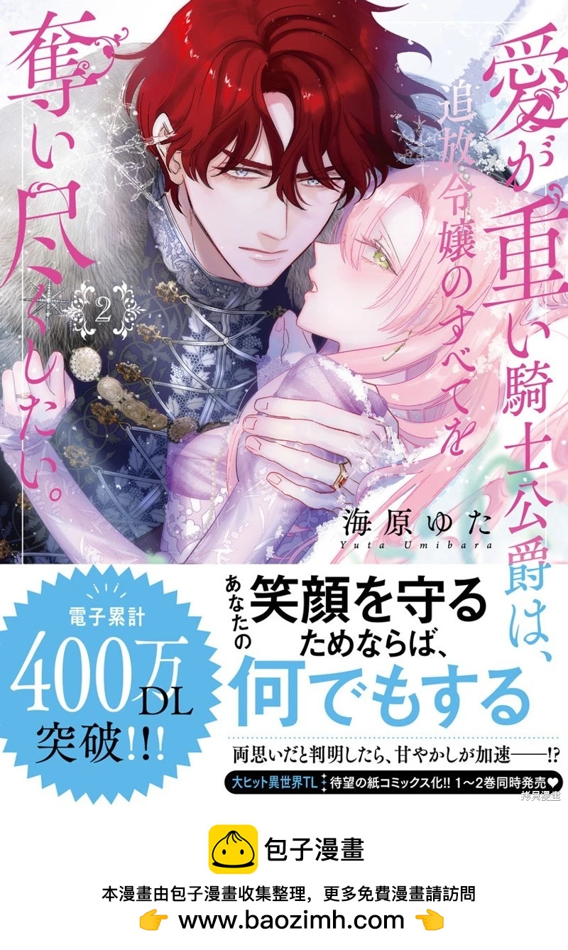 《骑士公爵爱意深重，想要索取放逐千金的一切。》第25话 第50页