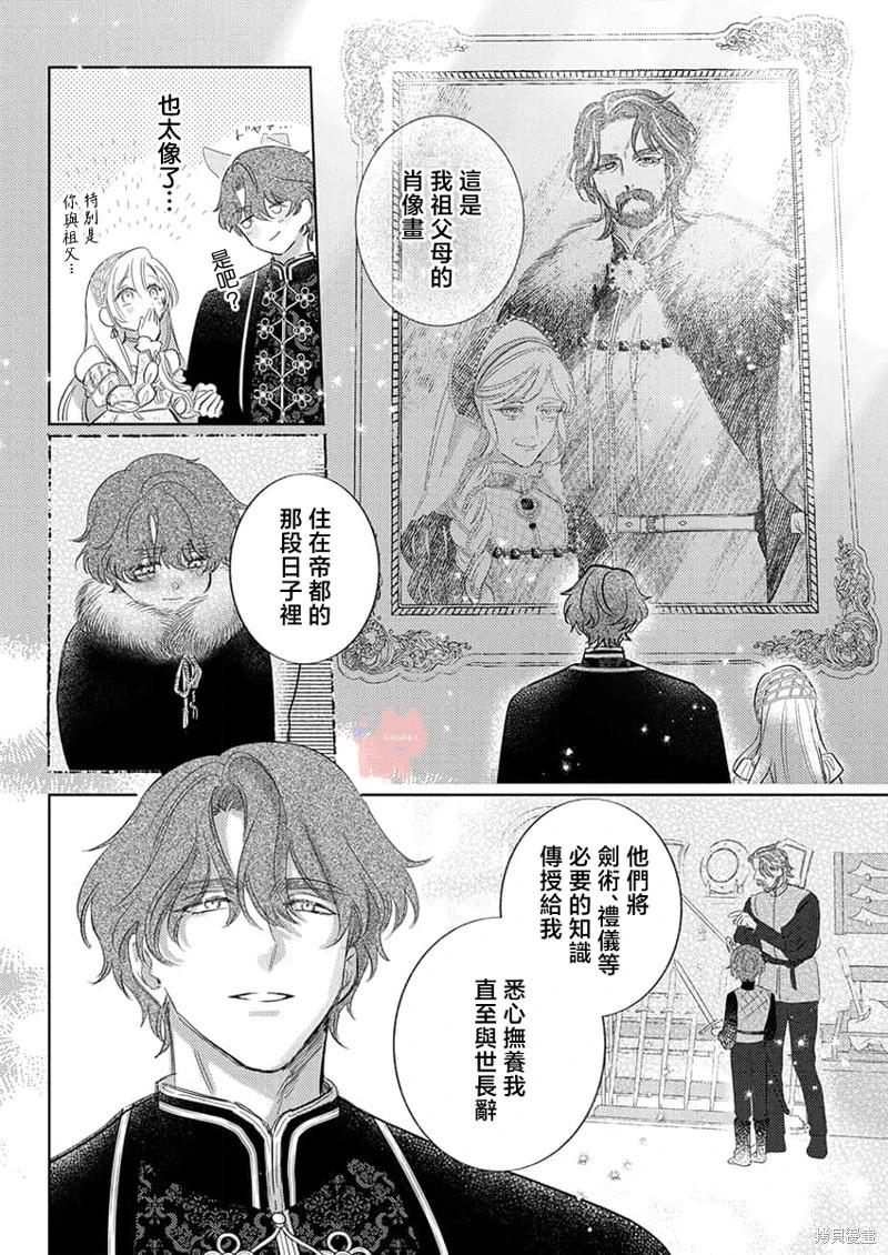 《骑士公爵爱意深重，想要索取放逐千金的一切。》第25话 第5页