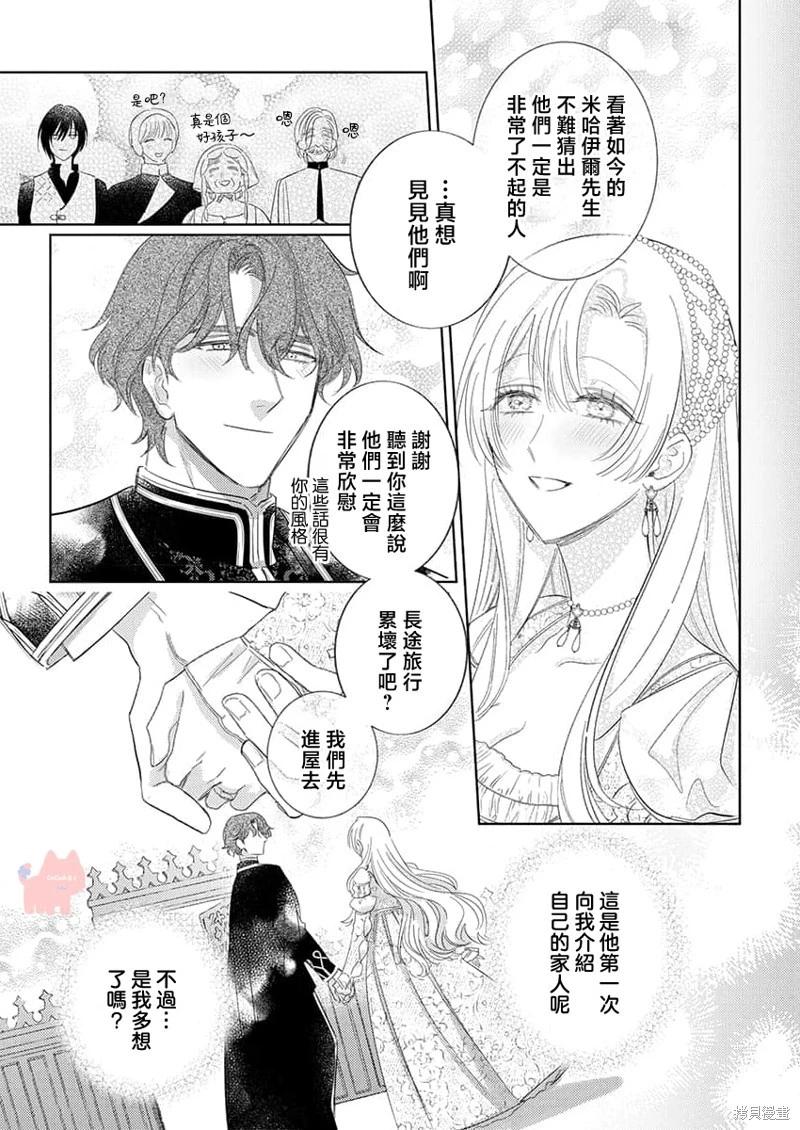 《骑士公爵爱意深重，想要索取放逐千金的一切。》第25话 第6页