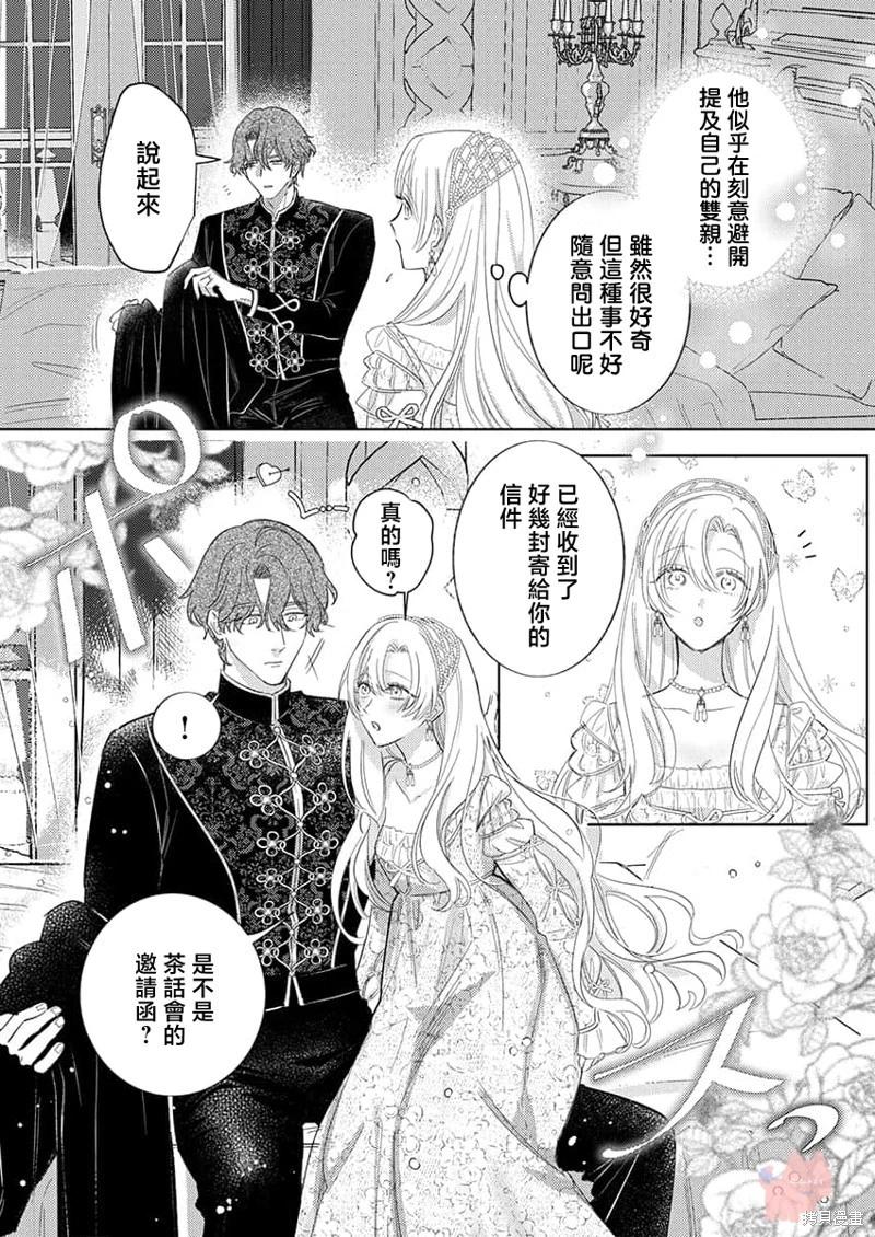 《骑士公爵爱意深重，想要索取放逐千金的一切。》第25话 第7页