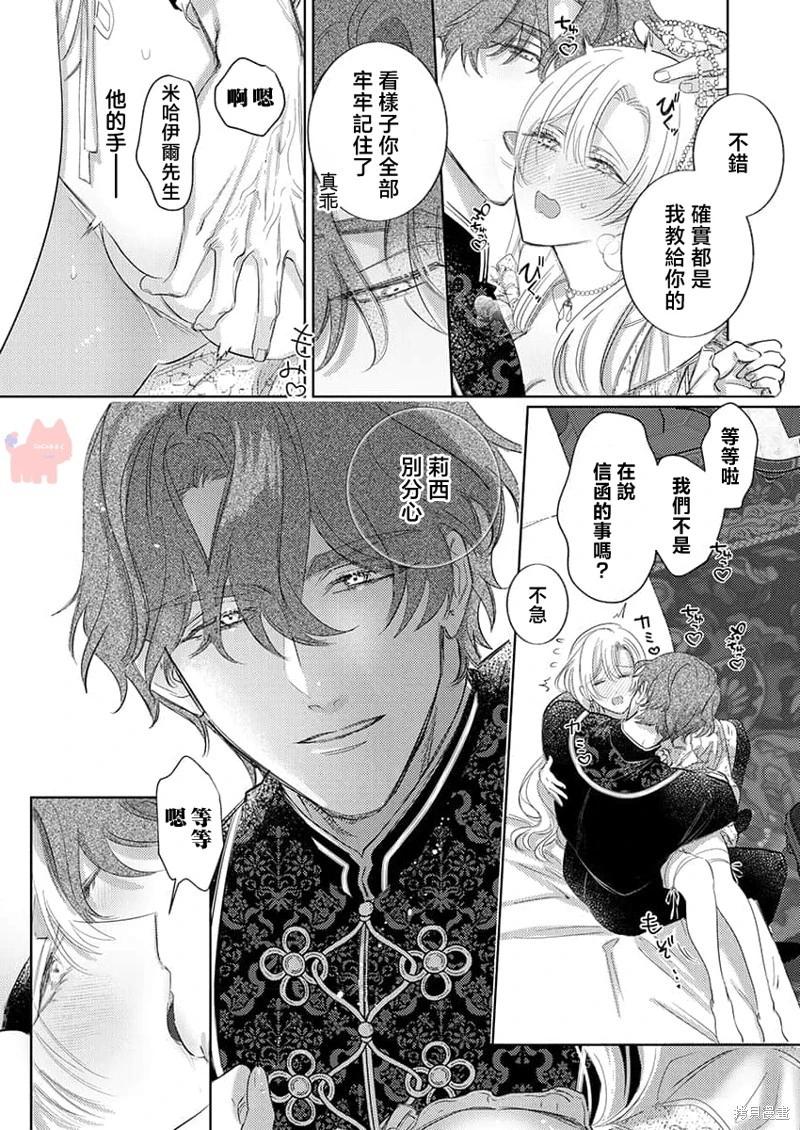《骑士公爵爱意深重，想要索取放逐千金的一切。》第25话 第9页