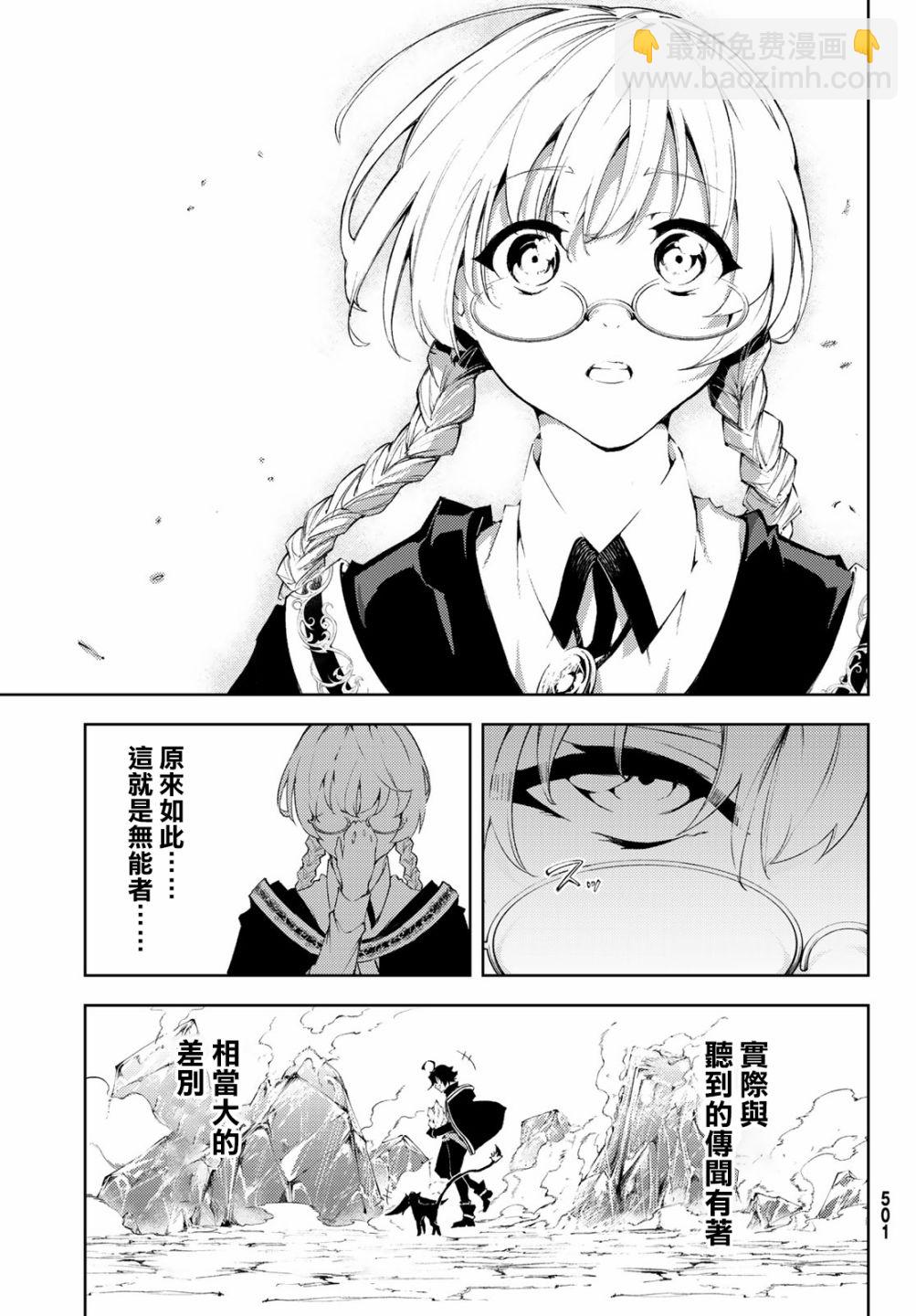 《杖与剑的Wistoria》第04话 第15页