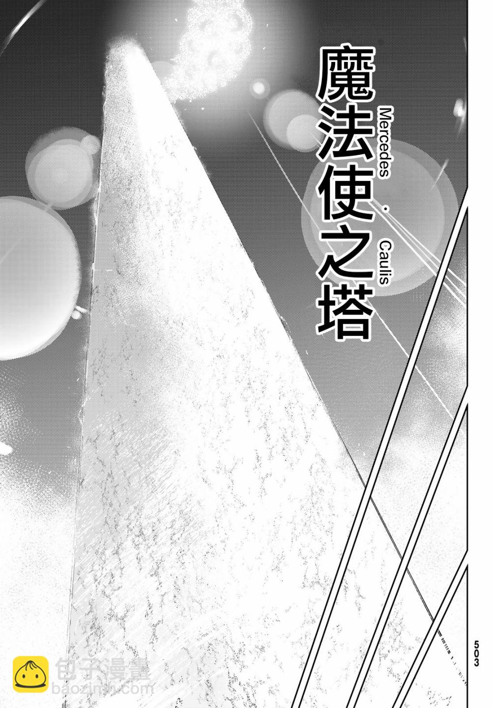 《杖与剑的Wistoria》第04话 第17页