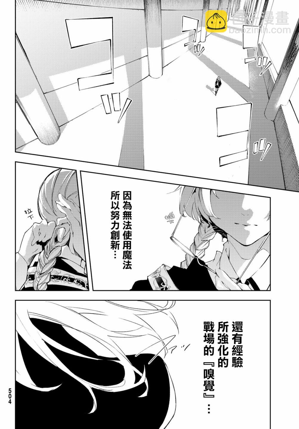 《杖与剑的Wistoria》第04话 第18页