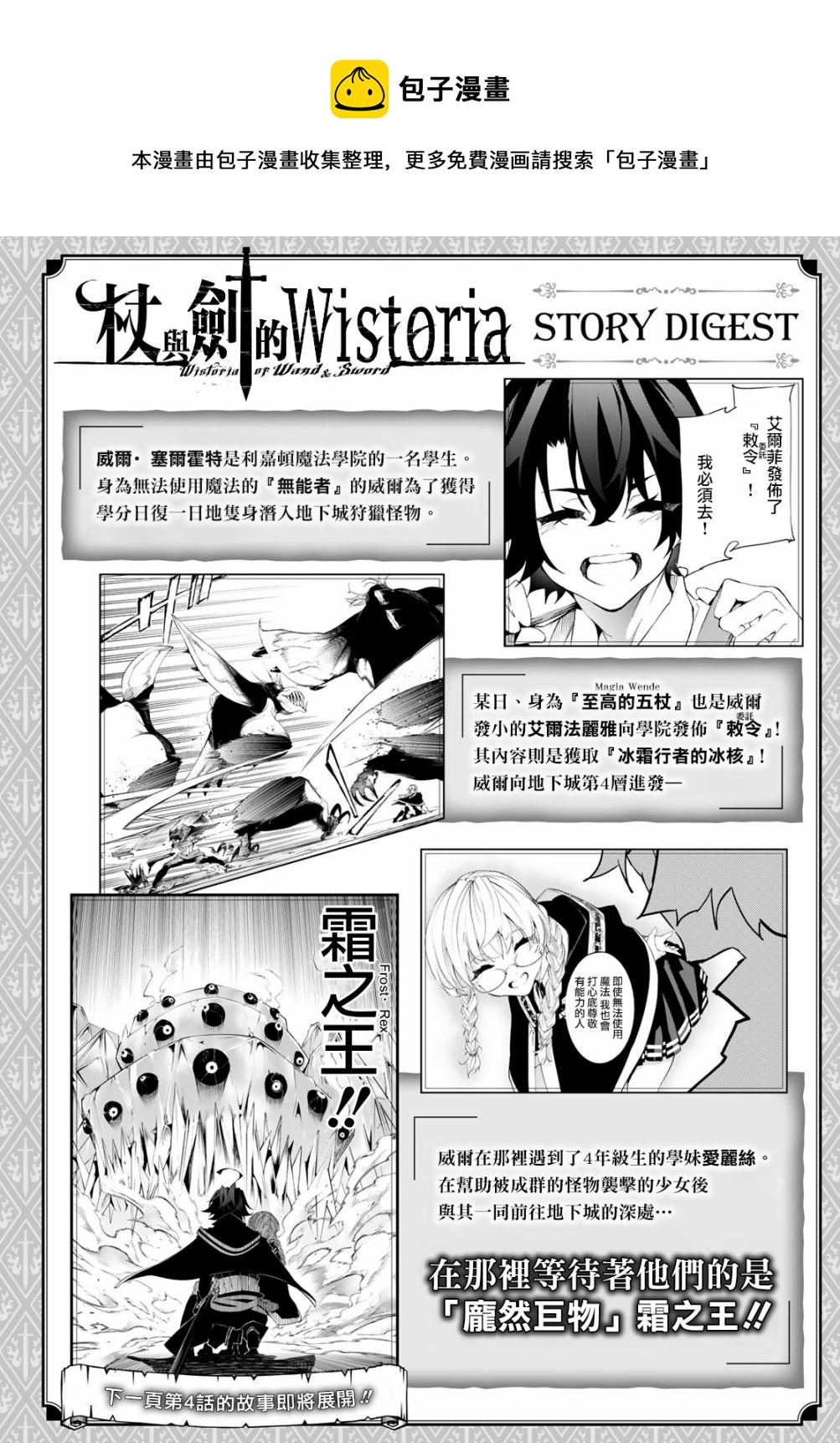 《杖与剑的Wistoria》第04话 第1页