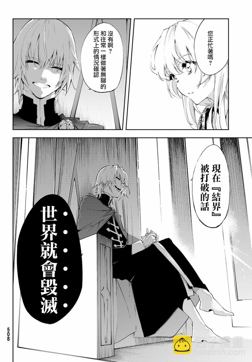 《杖与剑的Wistoria》第04话 第21页