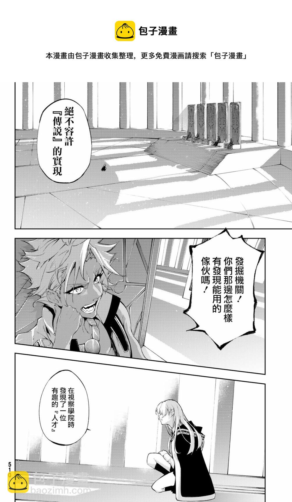 《杖与剑的Wistoria》第04话 第23页