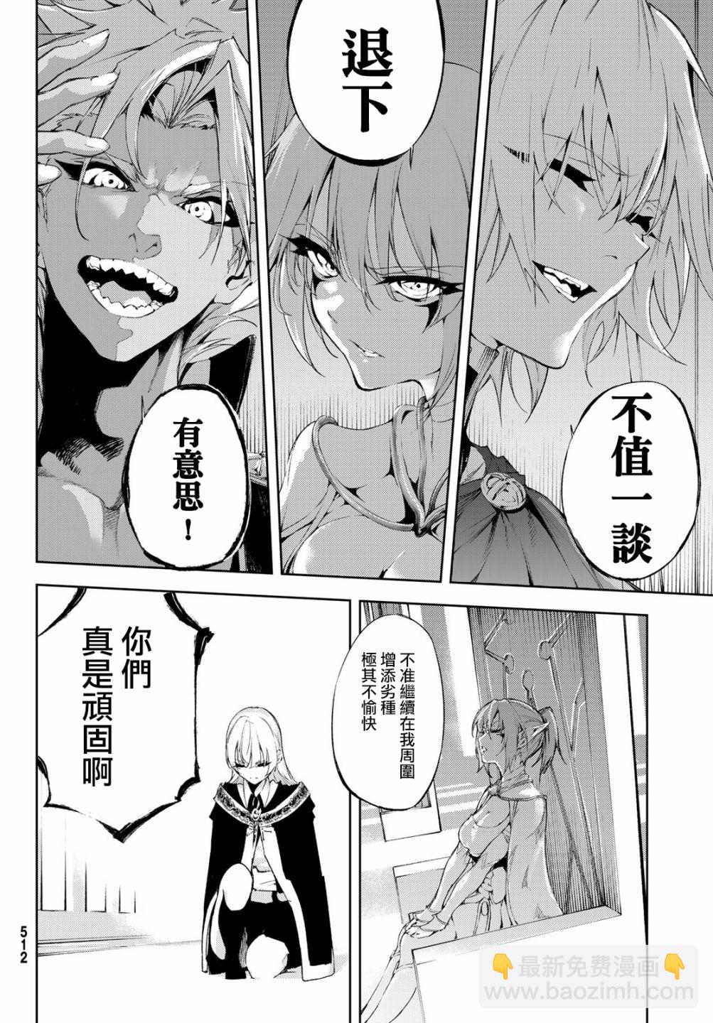 《杖与剑的Wistoria》第04话 第25页