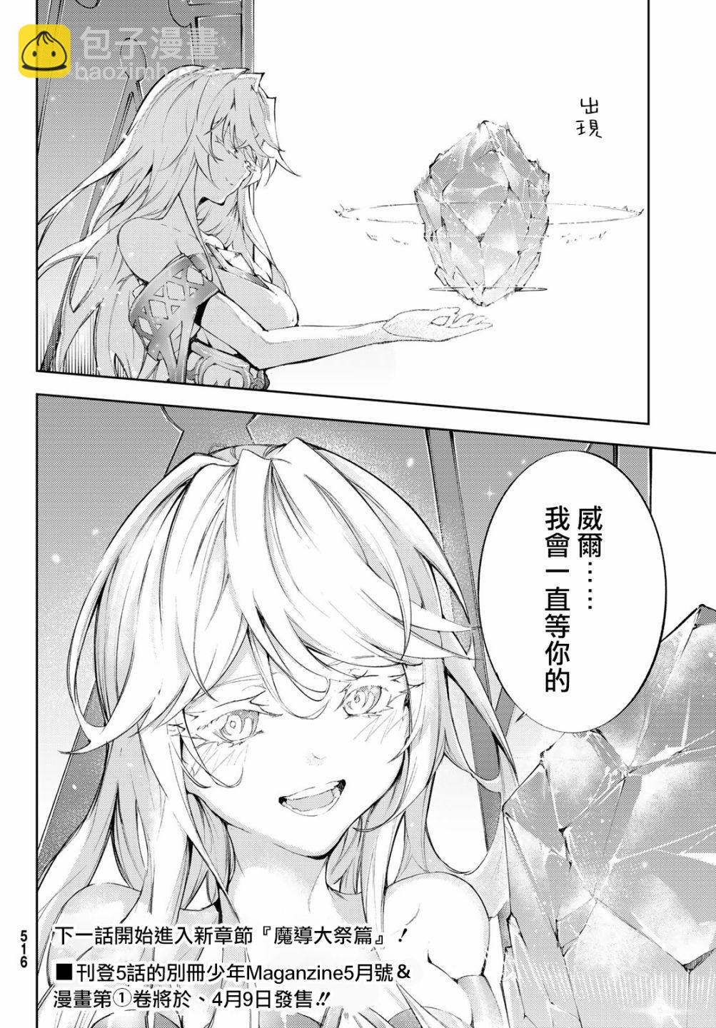 《杖与剑的Wistoria》第04话 第29页