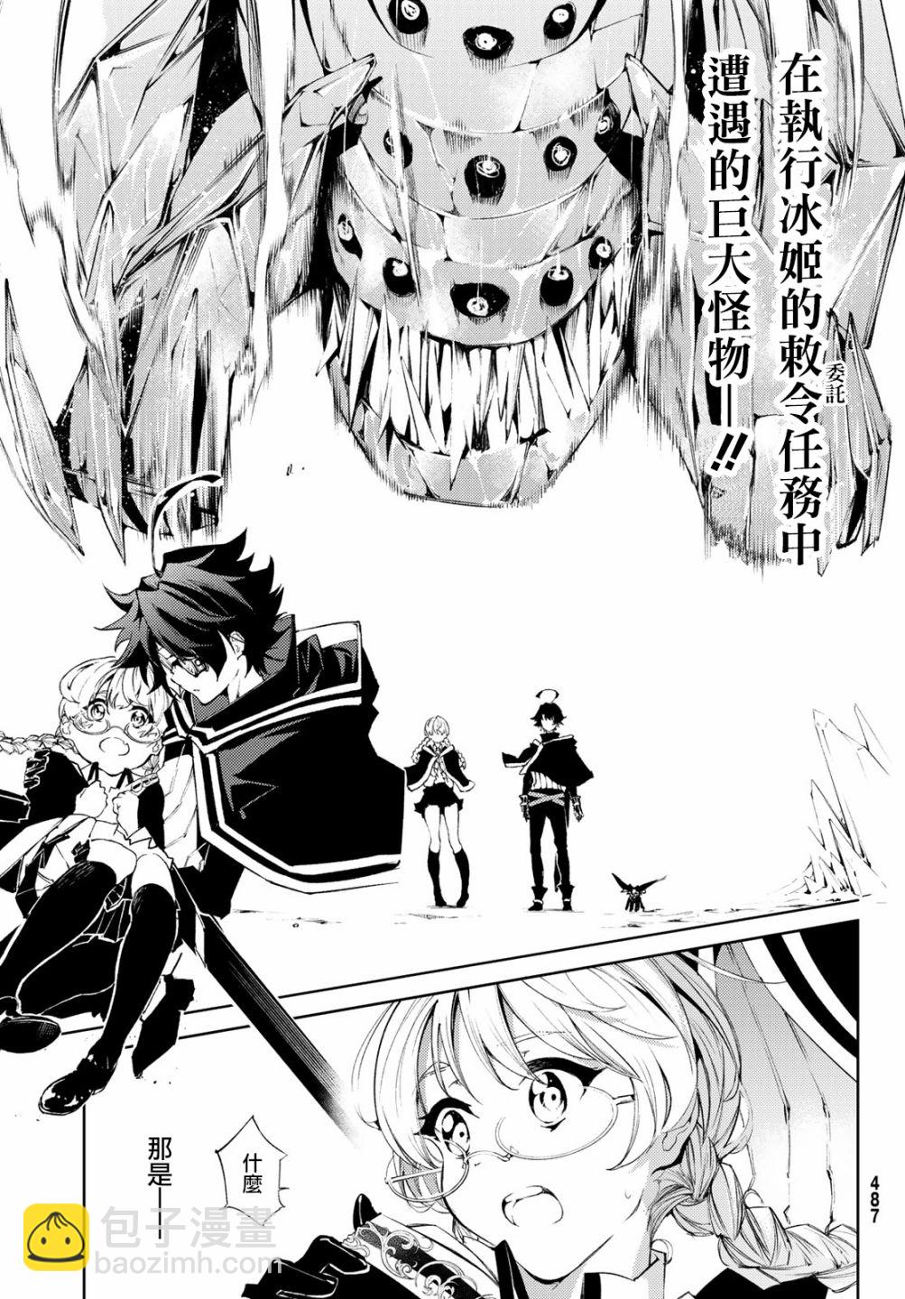 《杖与剑的Wistoria》第04话 第2页